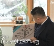 "아이유·김태리 대필" 서예가 김정화 "한달 수입 20만원 안되기도"