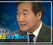 [생방송 심야토론] 신년기획 <이낙연 대표에게 듣는다>