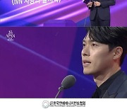 '2020 APAN STAR AWARDS' 현빈, 대상 수상