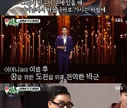 '특전사 출신' 박군, 30억 포기하고 가수된 사연