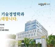 경상대학교, '융합기술사업화 확산형 전문인력양성사업단(기술경영학과)' 개소