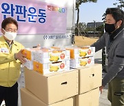 '농특산물 품앗이 완판 운동 시즌Ⅱ' 추진해 농민 돕는다