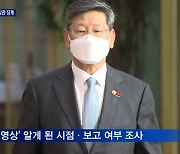 "이용구 폭행 영상 묵살"..서초서 수사관 징계, 진상조사단 구성