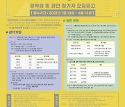 '국악기로만 창작음악을..' 6회 청춘열전 출사표 개최