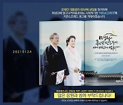 "명월이 천산만락에" 文대통령 '생일광고' 스케일..美도 접수