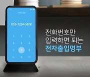 나우웨이팅 체크인 "간편하게 등록하고 디지털로 관리하고"