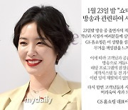 '김새롬 방송 잠정 중단시켰다'..GS홈쇼핑 대표이사 "적절치 못한 발언, 무거운 책임감 느껴" [종합](전문)