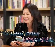 문소리 "♥장준환, 생일선물로 중고장터서 구한 제주 집 선물"(전참시)