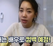 이윤진 "♥이범수, 영화+드라마 컴백 예정..형님처럼 의지돼" (소다지니)