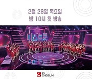 법정으로 간 '트로트 예능'..'포맷 도용' 승산없는 소모전 왜?