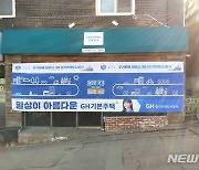 경기도, 현수막·가림막으로 안양냉천지구 도시미관 '개선'