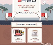서울시, 설 특산품 최대 35% 할인판매..직거래장터 운영