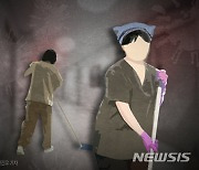 아파트 지하실서 끼니·용변 해결하는 미화원.. '인권 사각'
