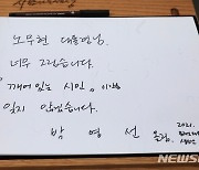 '깨어있는 시민' 작성한 박영선 전 중기부 장관