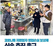 박인영, '자영업자 영업 손실보상제' 2월 임시국회 처리 촉구