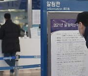 "거리두기 2단계 아래지만..변이바이러스·설 연휴 위험"