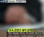 '실화탐사대' 밝혀진 무속 유튜브의 비밀..배우가 출연하기도 [공식]