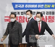 '청문 증인 0명' 국민의힘, 장외 청문..박범계 "尹일가 수사 신속히"