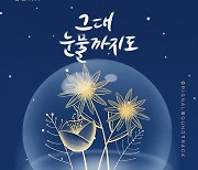 제이세라, '오! 삼광빌라!' OST→투투 '그대 눈물까지도' 리메이크