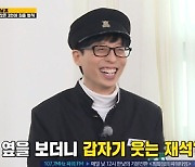 유재석 "주식 다 오르는데 지석진 형 것만 안 올라"(런닝맨) [TV캡처]