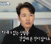 윤상현 "'슈퍼맨' 출연 계기? 아내 메이비 없으면 어떻게 될지 걱정" [TV캡처]