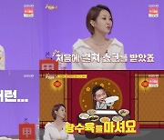 '당나귀 귀' 오정연 "현주엽 먹방, 컬쳐 쇼크..탕수육을 마시더라"