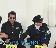 '런닝맨' 유재석X김보성, '딸기게임' 최약 조합.."보성이 형은 로봇"[별별TV]