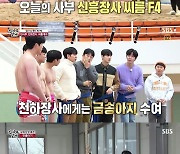 '집사부' 씨름계 F4 총출동→김동현, 집사부 천하장사 등극[★밤TView]