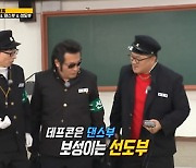 '런닝맨' 김보성, 하하 깐죽에 가방 패대기 "난 선도부"