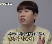'미우새' 남창희 "김종국·이효리, 대한민국 유일한 더블 대상"