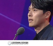 현빈, '2020 APAN' 대상 수상..올해의 드라마상은 '이태원 클라쓰'