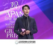 현빈, '2020 APAN 어워즈' 대상.."♥손예진, 최고의 파트너" [종합]