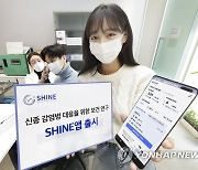 KT, 감염병 대응 연구용 앱 'SHINE' 개발 완료