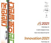 SK이노 "친환경 대한민국 'K그린' 시대 열자" 기업PR 캠페인