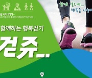 충남 건겅관리 앱 '걷쥬'로 걷기운동..목표 달성 포인트 적립