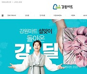 강원도, 롯데쇼핑과 손잡고 설맞이 농특산품 특판전 진행