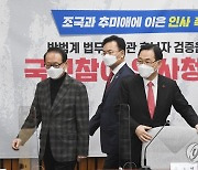 국민참여인사청문회 참석하는 주호영 원내대표