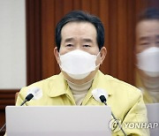 중대본 회의 주재하는 정세균 총리