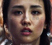 박하선 '고백' 2월 17일 개봉..아동학대 다룬 문제작 [공식]