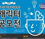 광명시육아종합지원센터, 캐릭터 공모전 개최