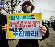"서울시교육청은 학생인권종합계획 즉각 추진하라"