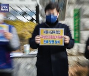 "서울시교육청은 학생인권종합계획을 흔들림 없이 추진하라"