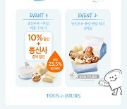뚜레쥬르, 신년 제품 '순진우유 시리즈' 출시 이벤트 진행
