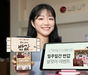 LG유플러스, U+멤버십서 '설 선물 50% 할인' 프로모션