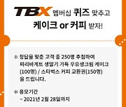 한국타이어, 상용차 운전자 필수앱 'TBX 멤버십' 출시 1주년 기념 이벤트