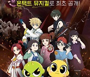 '신비아파트 뮤지컬 시즌4' 내달 27일 온라인 공연