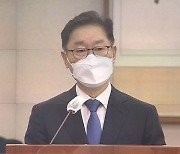 박범계 인사청문회, 여야 공방 가열..의혹 검증 집중