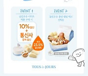 뚜레쥬르 '순진우유 시리즈' 출시 기념 최대 23.5% 할인