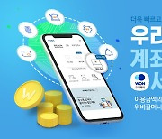 간편결제 우리페이, 우리은행 계좌결제 서비스