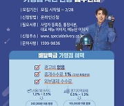 연천군, 경기 공공배달앱 '배달특급' 가맹점 모집